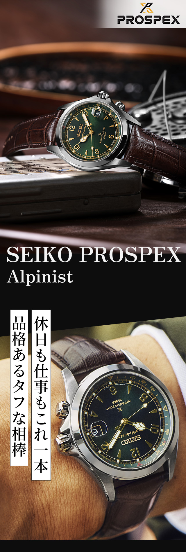 PROSPEX セイコー プロスペックス アルピニスト 自動巻き 腕時計