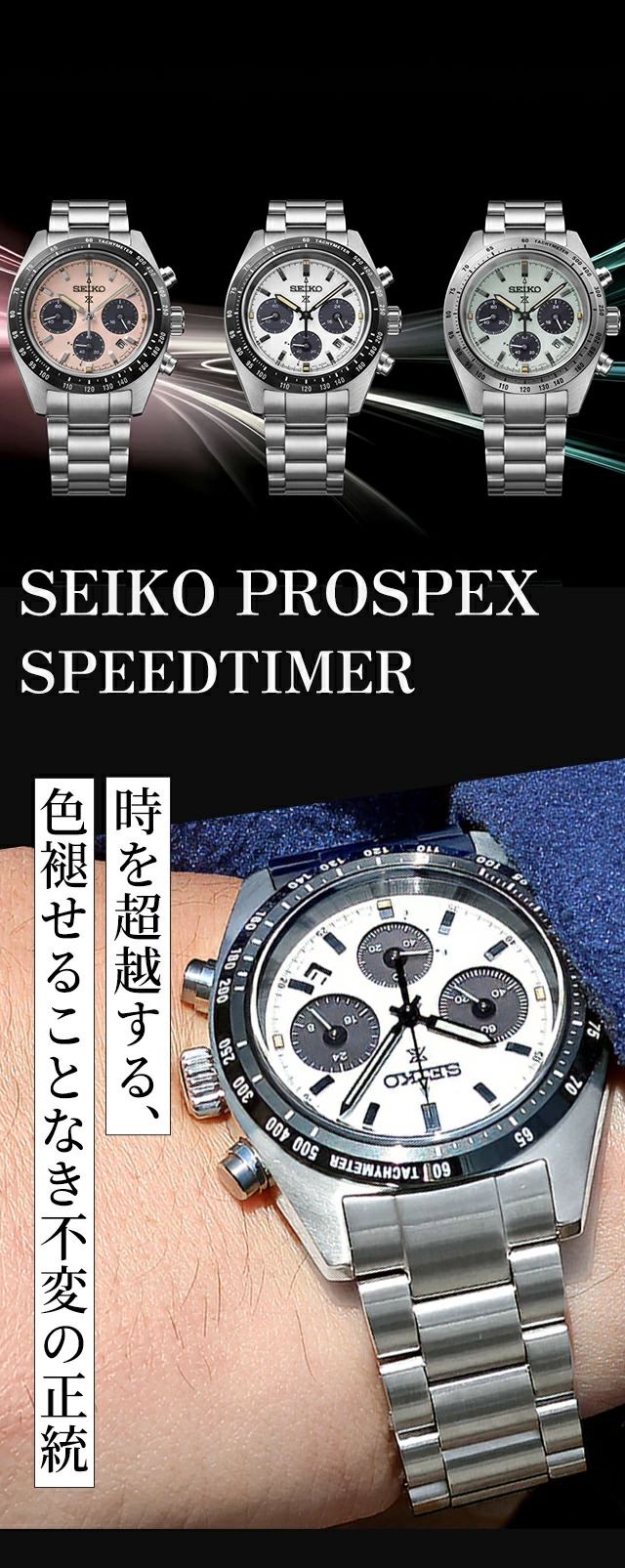 セイコー プロスペックス スピードタイマー ソーラー 腕時計 ブランド