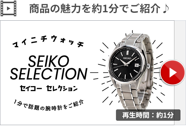 SEIKO SELECTION セイコーセレクション プレミアム ソーラー電波