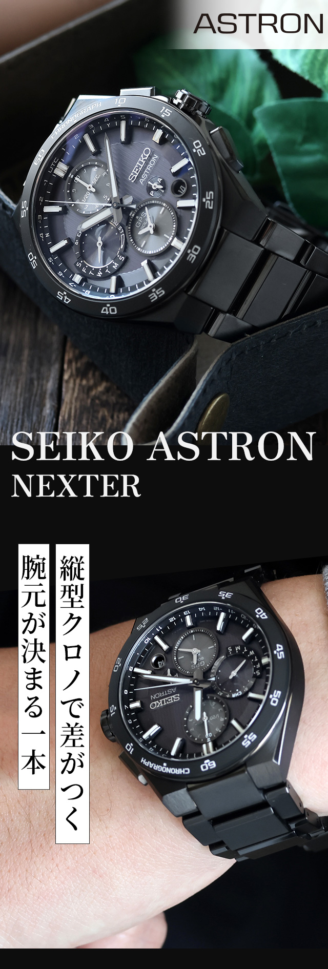 セイコー アストロン NEXTER 5X デュアルタイムクロノグラフ 電波