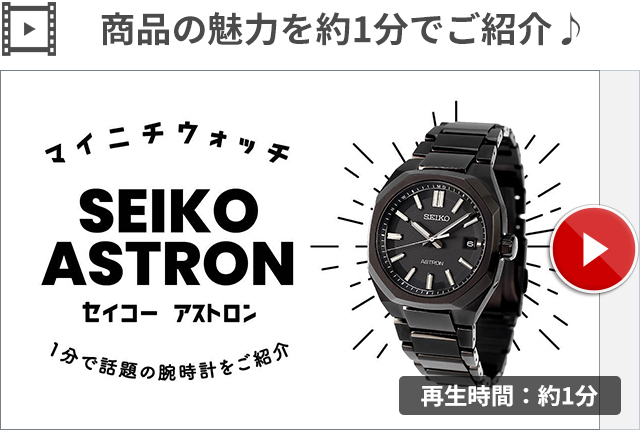 NEXTER セイコー アストロン 3rd Collection ソーラー電波 電波