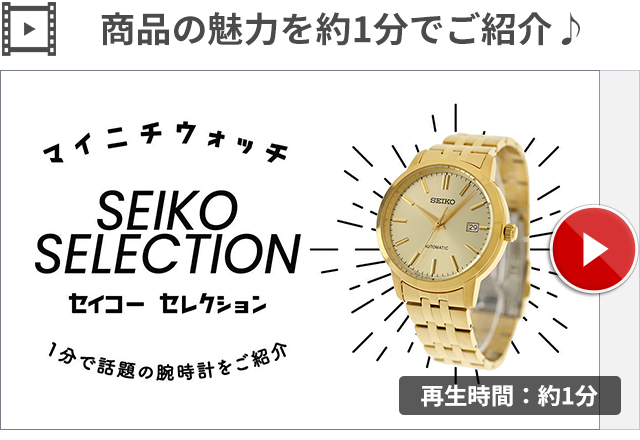 SEIKO SELECTION セイコーセレクション Sシリーズ メカニカル 自動巻き