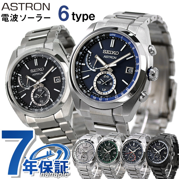 セイコー アストロン チタン 電波ソーラー メンズ 腕時計 ブランド 