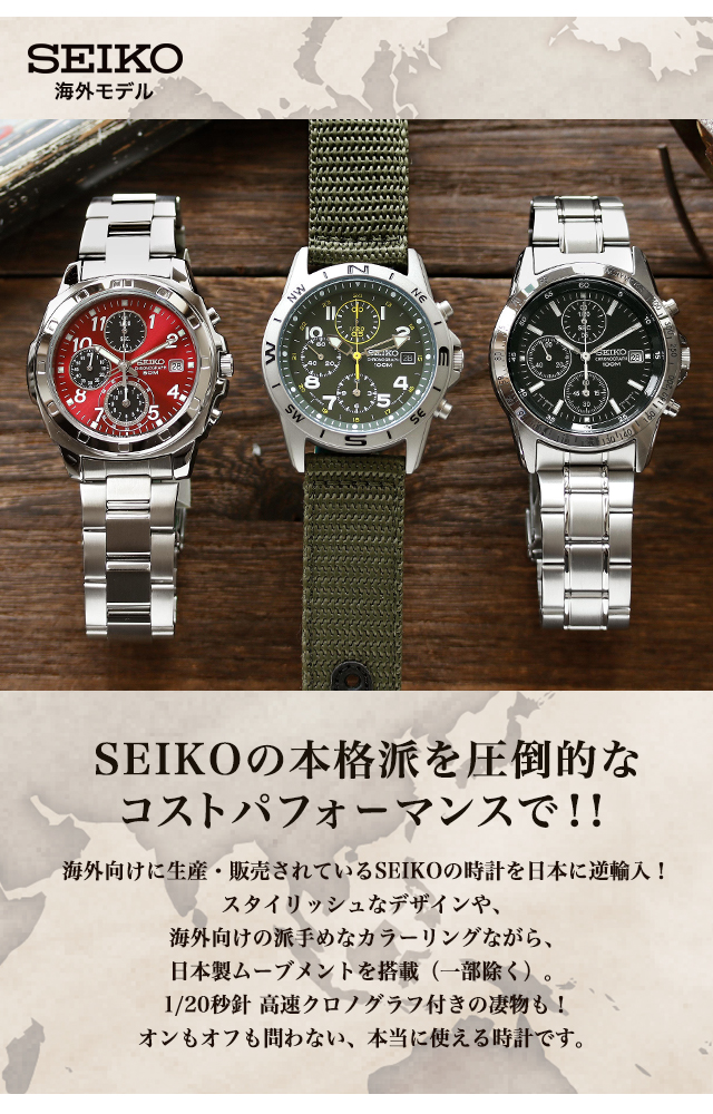 3/7はさらに最大+10倍 セイコー クロノグラフ 逆輸入 海外モデル SND399P1 SND399P メンズ 腕時計 ブランド