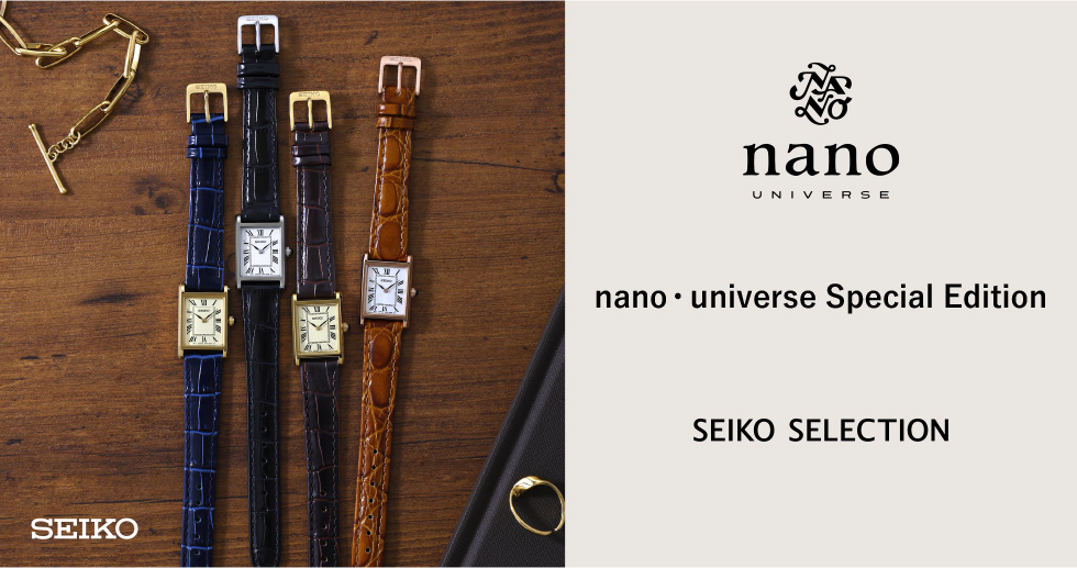 SEIKO SELECTION - nano・universe Special Edition特集 | 腕時計のな