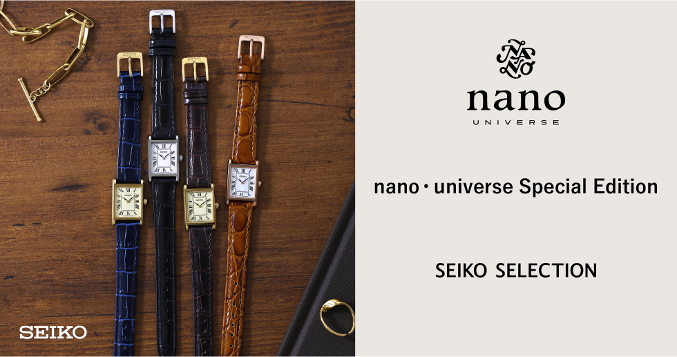 SEIKO SELECTION - nano・universe Special Edition特集