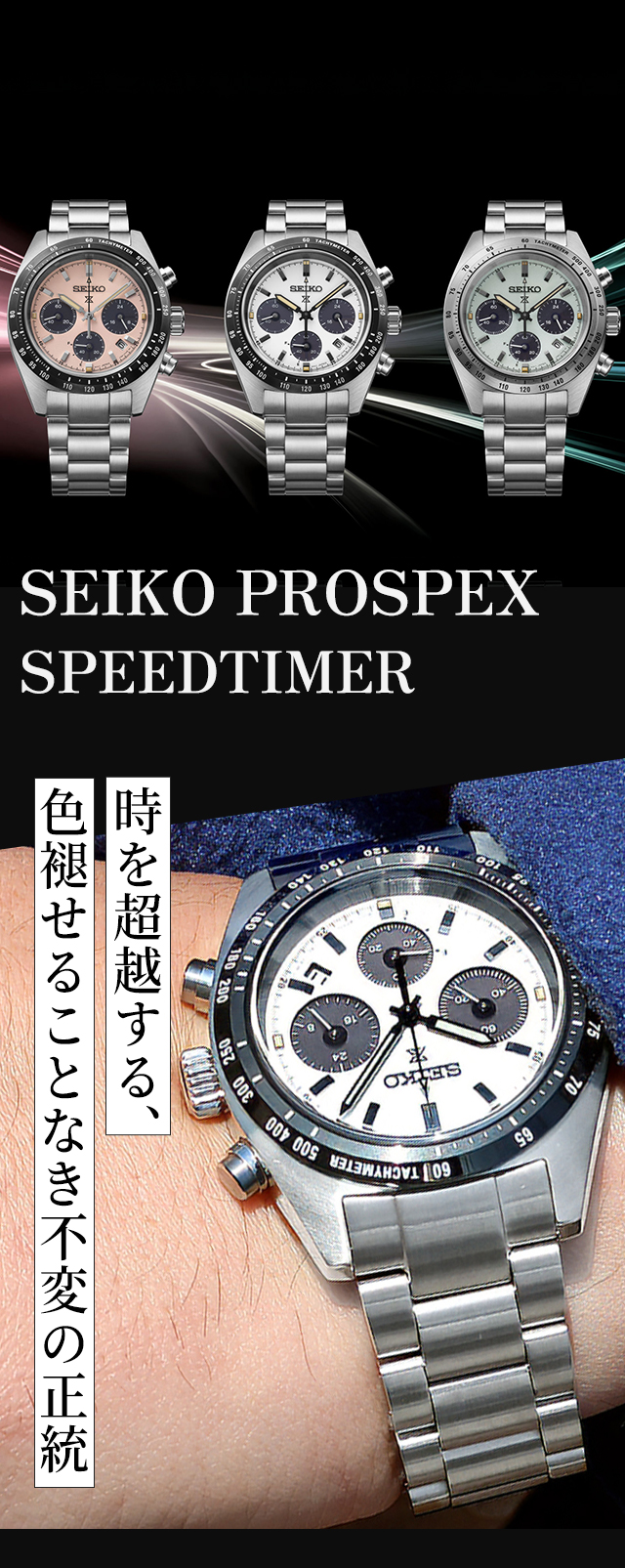 SPEEDTIMER セイコー プロスペックス スピードタイマー ソーラー