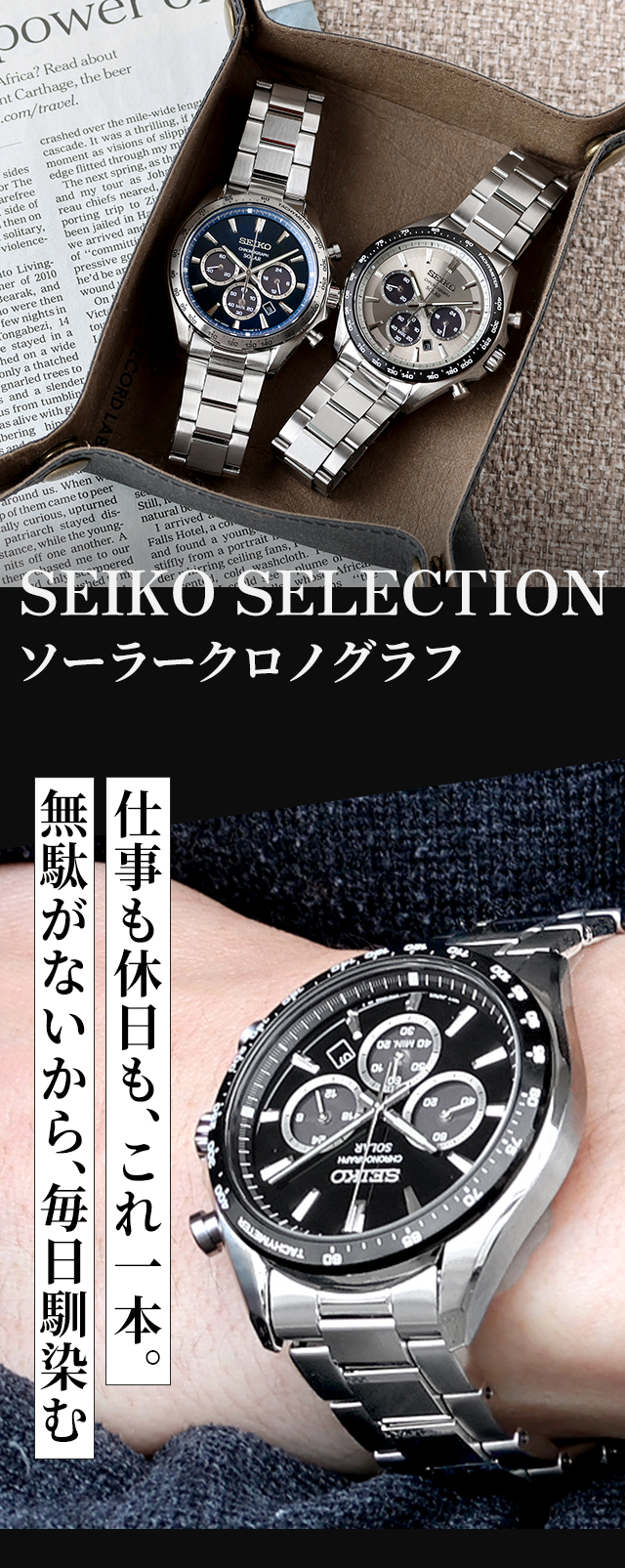 SEIKO SELECTION セイコーセレクション S Series ソーラー 腕時計