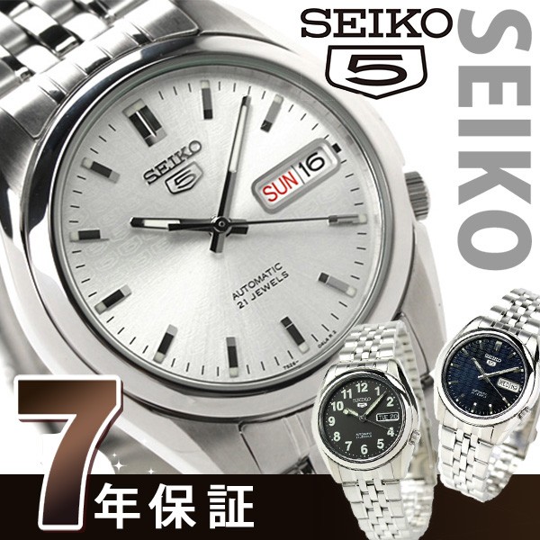 14-15日は+14倍でポイント最大29倍】 SEIKO 自動巻き セイコー5 腕時計 