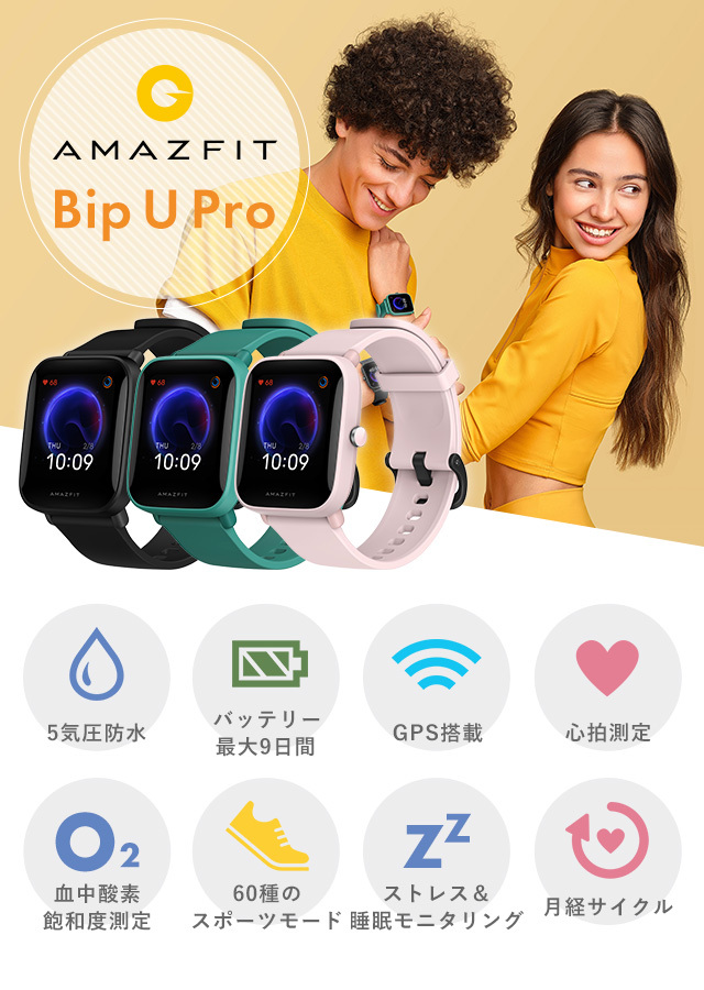 アマズフィット amazfit Bip U Pro スマートウォッチ 心拍数 メンズ レディース 腕時計 選べるモデル 腕時計のななぷれ - 通販 -  PayPayモール