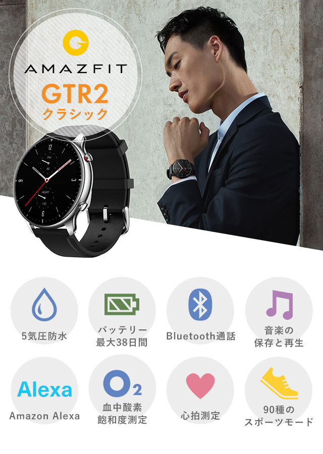 お得最新作 Amazfit GTR2クラシックシルバー スマートウォッチ