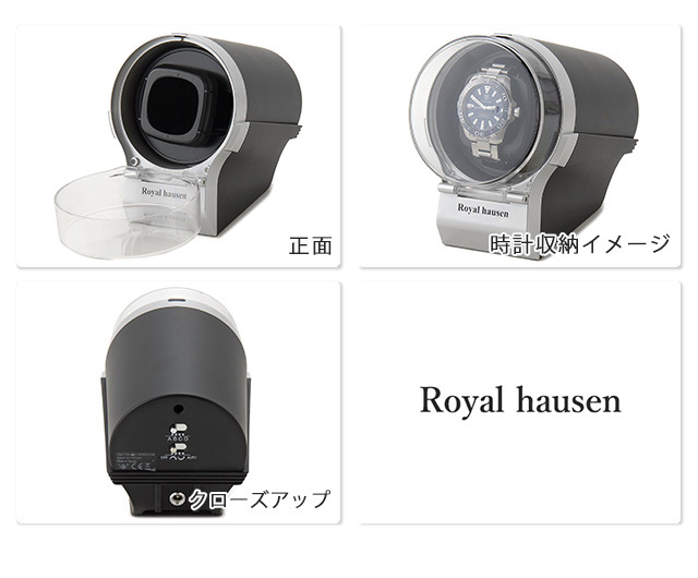 ロイヤル ハウゼン 1本巻ワインダー ワインディングマシーン SR097SV ロイヤルハウゼン ワインディングマシーン ウォッチワインダー 1