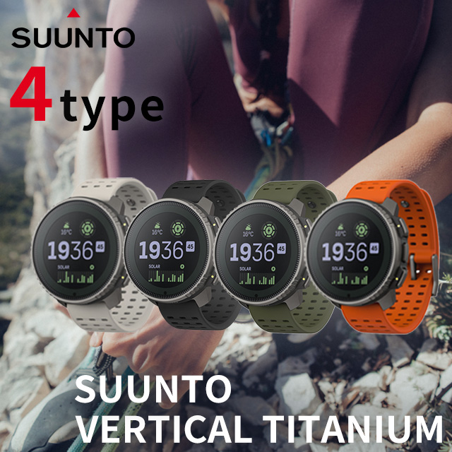 SUUNTO VERTICAL TITANIUM スントバーティカルチタニウム SUUNTO スント バーティカル チタニウム ソーラー 充電式