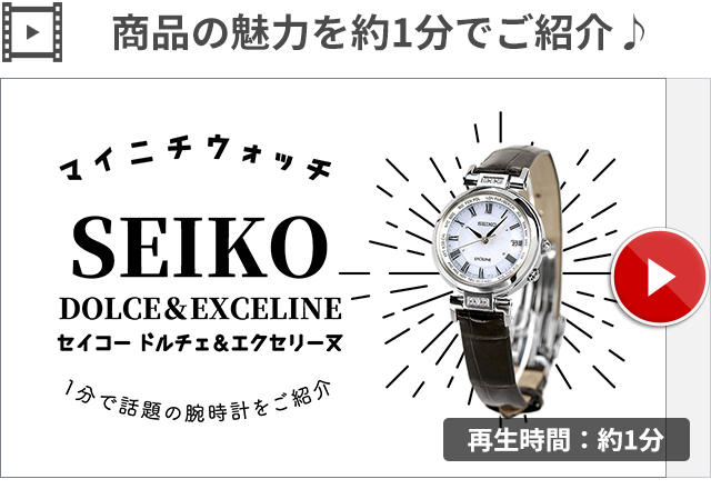 Exceline セイコー ドルチェ&エクセリーヌ フライト エキスパート