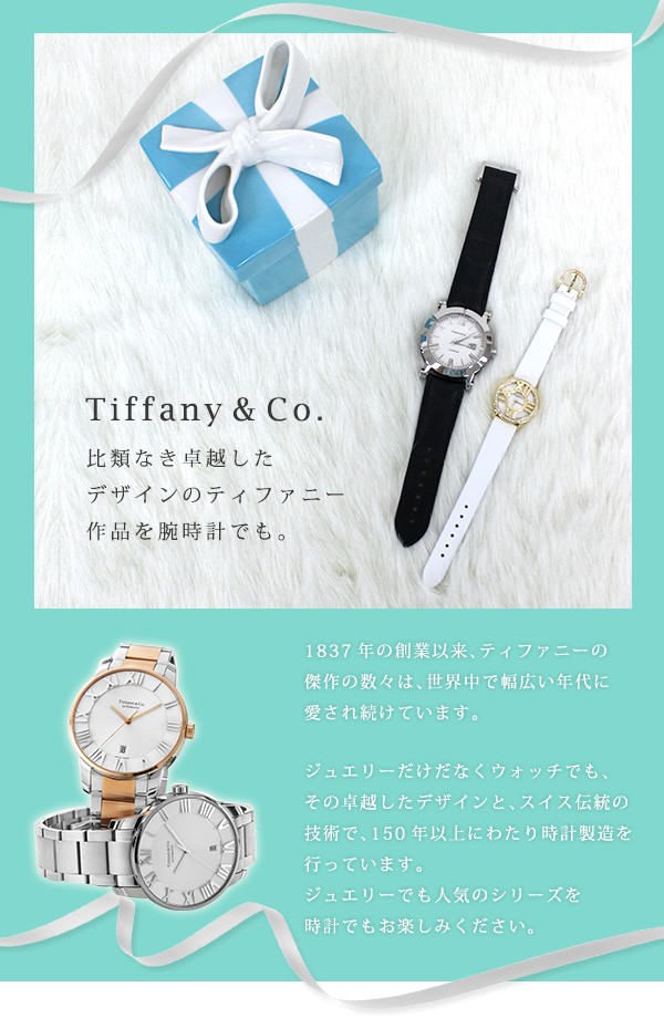 腕時計のななぷれ - TIFFANY＆Co.（T行）｜Yahoo!ショッピング