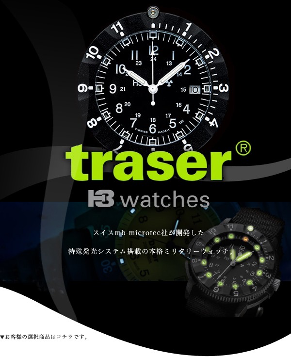 腕時計のななぷれYahoo!店 - TRASER（T行）｜Yahoo!ショッピング