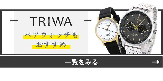 triwa セール 時計 評価