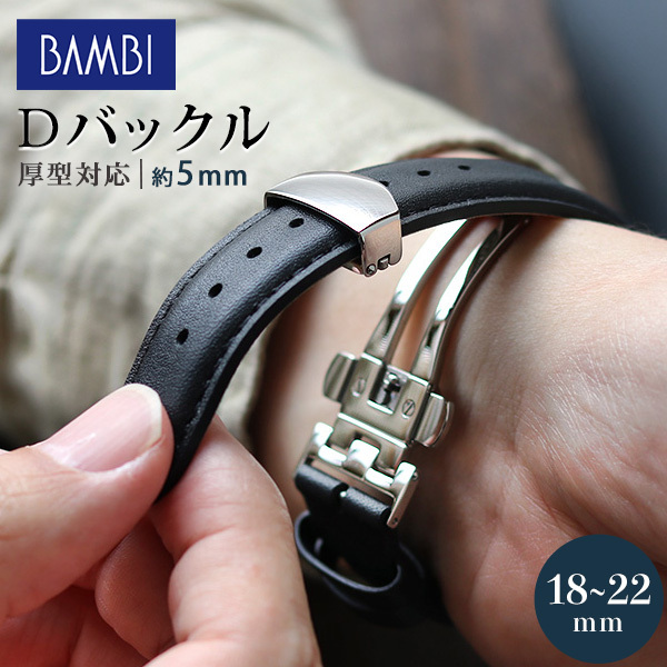 時計 腕時計 ベルト バックル Dバックル 厚型対応 18mm 20mm 22mm 