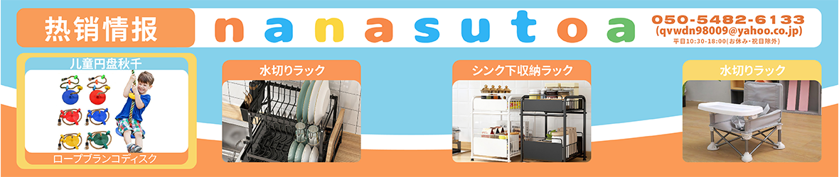 ななストア ヘッダー画像