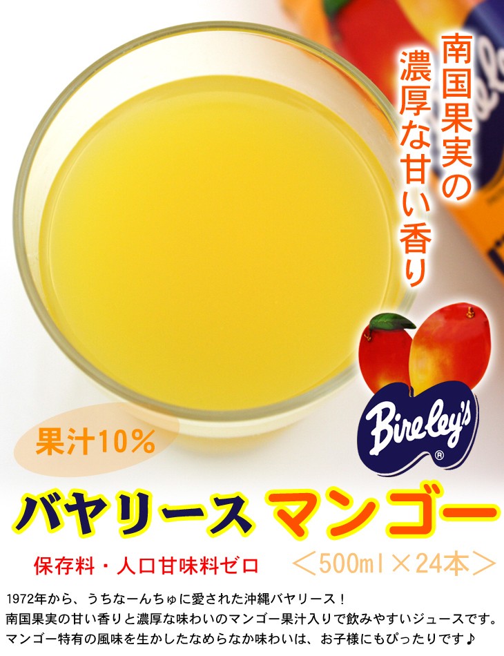 バヤリースマンゴー500ml×24本