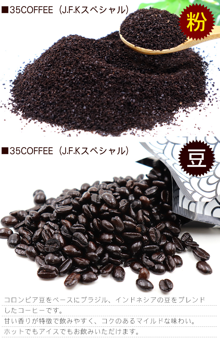 35COFFEE 選べる3個セット（200g×3個）（宅急便コンパクト送料無料