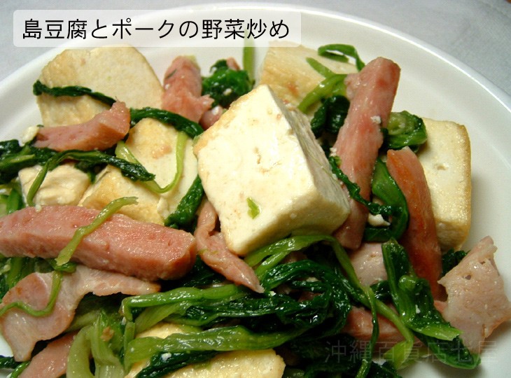 島豆腐とポークの野菜炒め