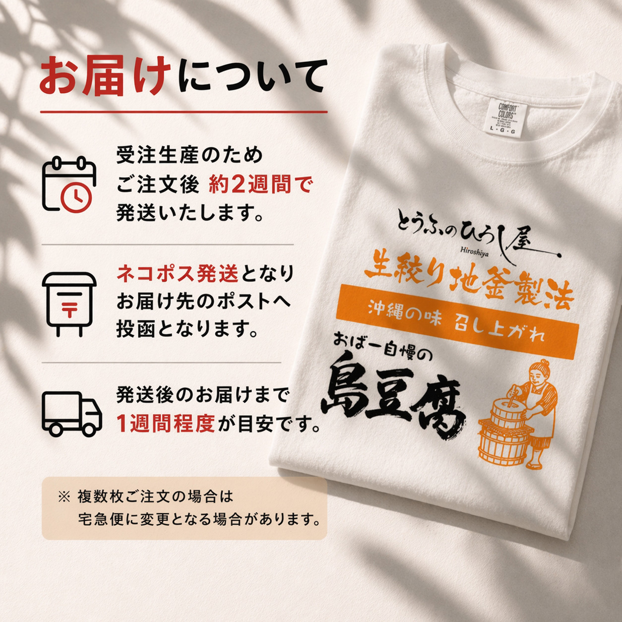 ひろし屋食品×七屋 コラボTシャツ｜ネコポス送料無料｜島豆腐のひろし屋（創業昭和４８年） ユニセックス 綿100% |  | 05