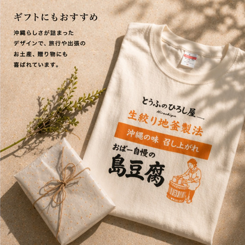 ひろし屋食品×七屋 コラボTシャツ｜ネコポス送料無料｜島豆腐のひろし屋（創業昭和４８年） ユニセックス 綿100% |  | 04