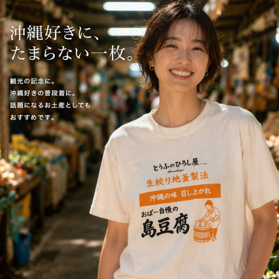 ひろし屋食品×七屋 コラボTシャツ｜ネコポス送料無料｜島豆腐のひろし屋（創業昭和４８年） ユニセックス 綿100% | 