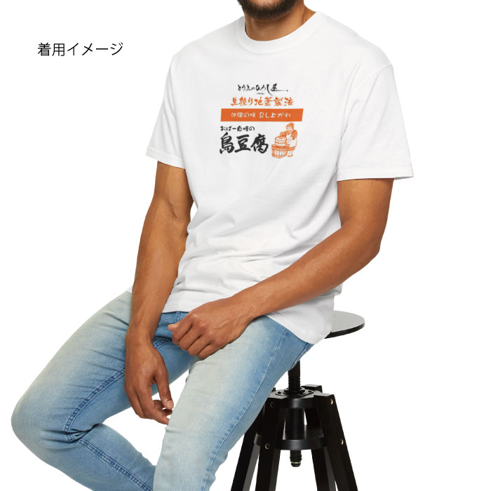 ひろし屋食品×七屋 コラボTシャツ｜ネコポス送料無料｜島豆腐のひろし屋（創業昭和４８年） ユニセックス 綿100% |  | 15