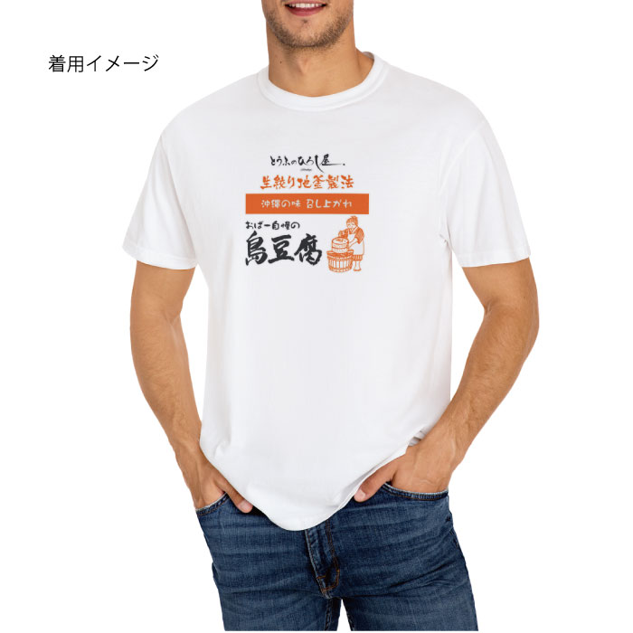 ひろし屋食品×七屋 コラボTシャツ｜ネコポス送料無料｜島豆腐のひろし屋（創業昭和４８年） ユニセックス 綿100% |  | 16
