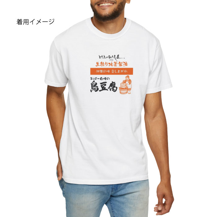 ひろし屋食品×七屋 コラボTシャツ｜ネコポス送料無料｜島豆腐のひろし屋（創業昭和４８年） ユニセックス 綿100% |  | 17