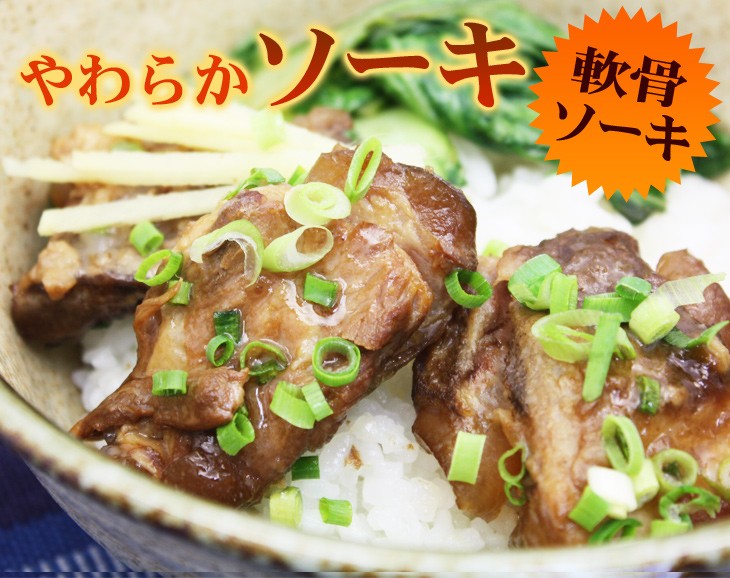 オキハムのやわらかソーキ