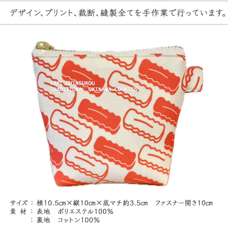 ちんすこうのモチーフをPOPな柄にアレンジしています。新垣カミちんすこう様とのコラボ商品でロゴプリントが入っています。小分けのちんすこうが2つ入る大きさでお土産として小分けで渡すのもおしゃれかも・・・