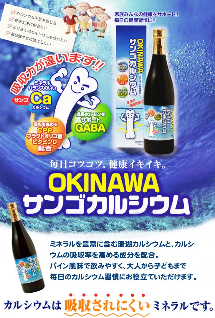 カルシウム飲料