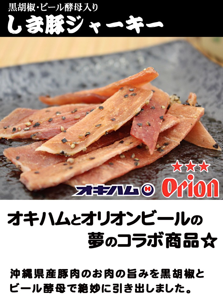 オキハムとオリオンビールの夢のコラボ商品☆