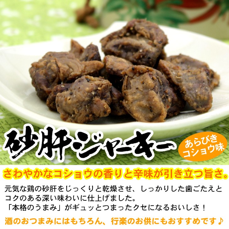 沖縄限定 砂肝ジャーキー  あらびきコショウ味 50g×3袋