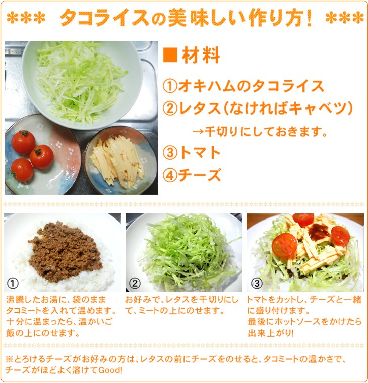しろこ！チューリップ ベーコンランチ10缶&オキハムタコライス10袋セット takorice-making.jpg