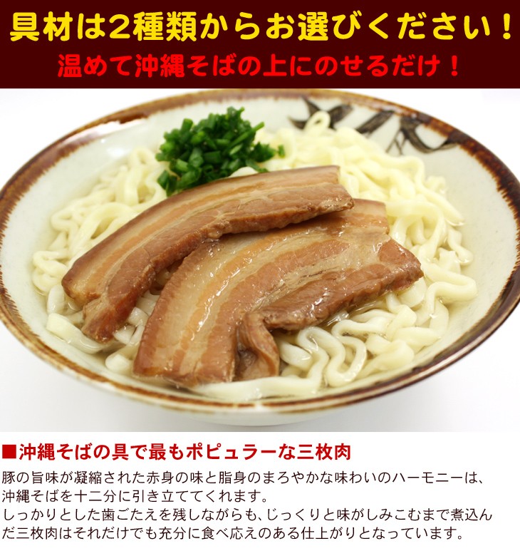 トッピング(三枚肉)