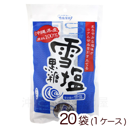 雪塩黒糖 120g×20袋　 (1ケース) (送料無料)