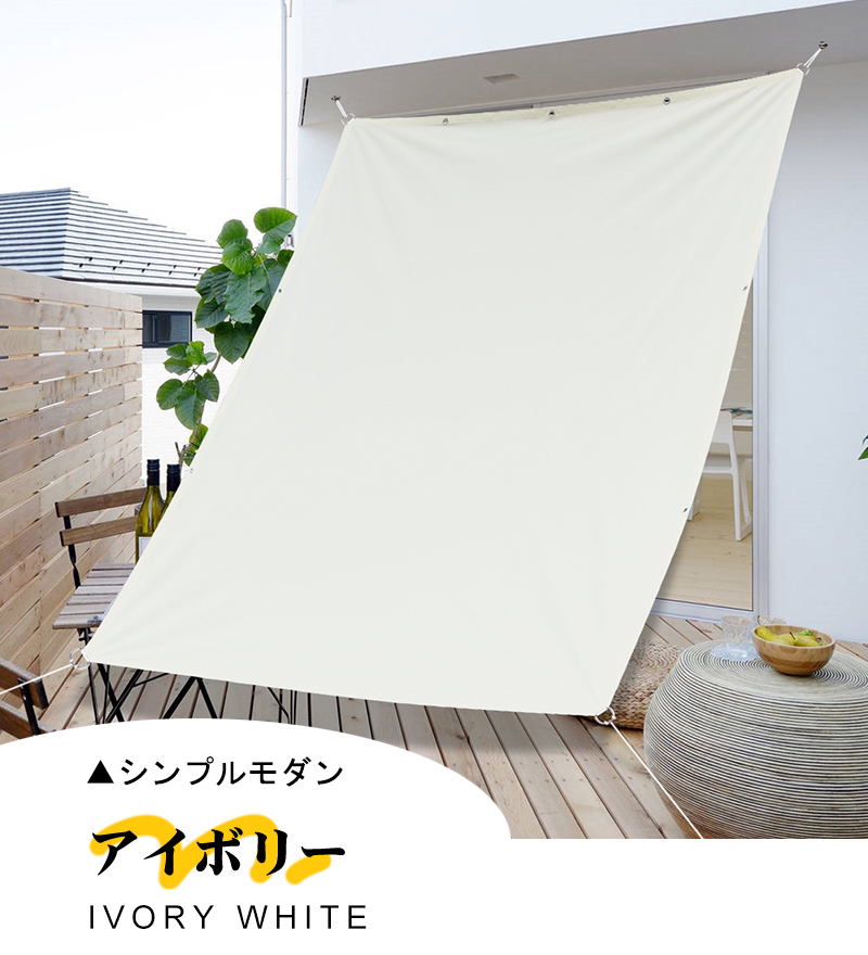 11サイズから選べる】Cool Time(クールタイム) 日よけ シェード 撥水