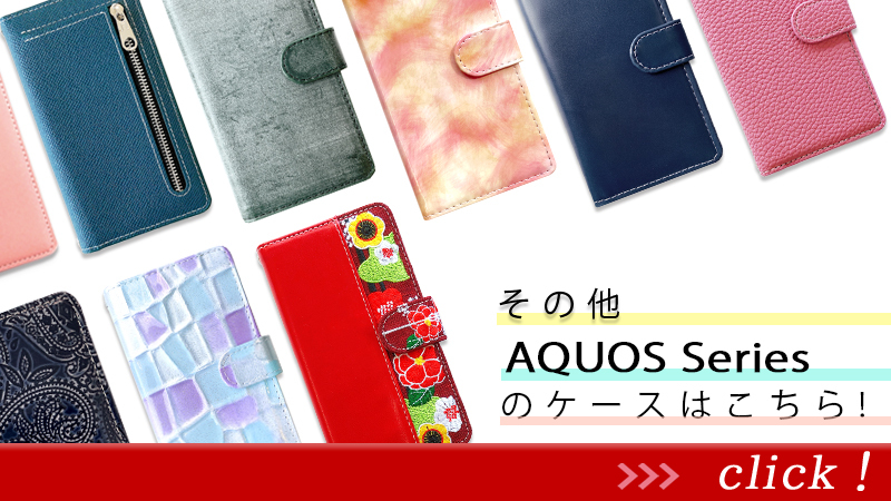 aquosその他