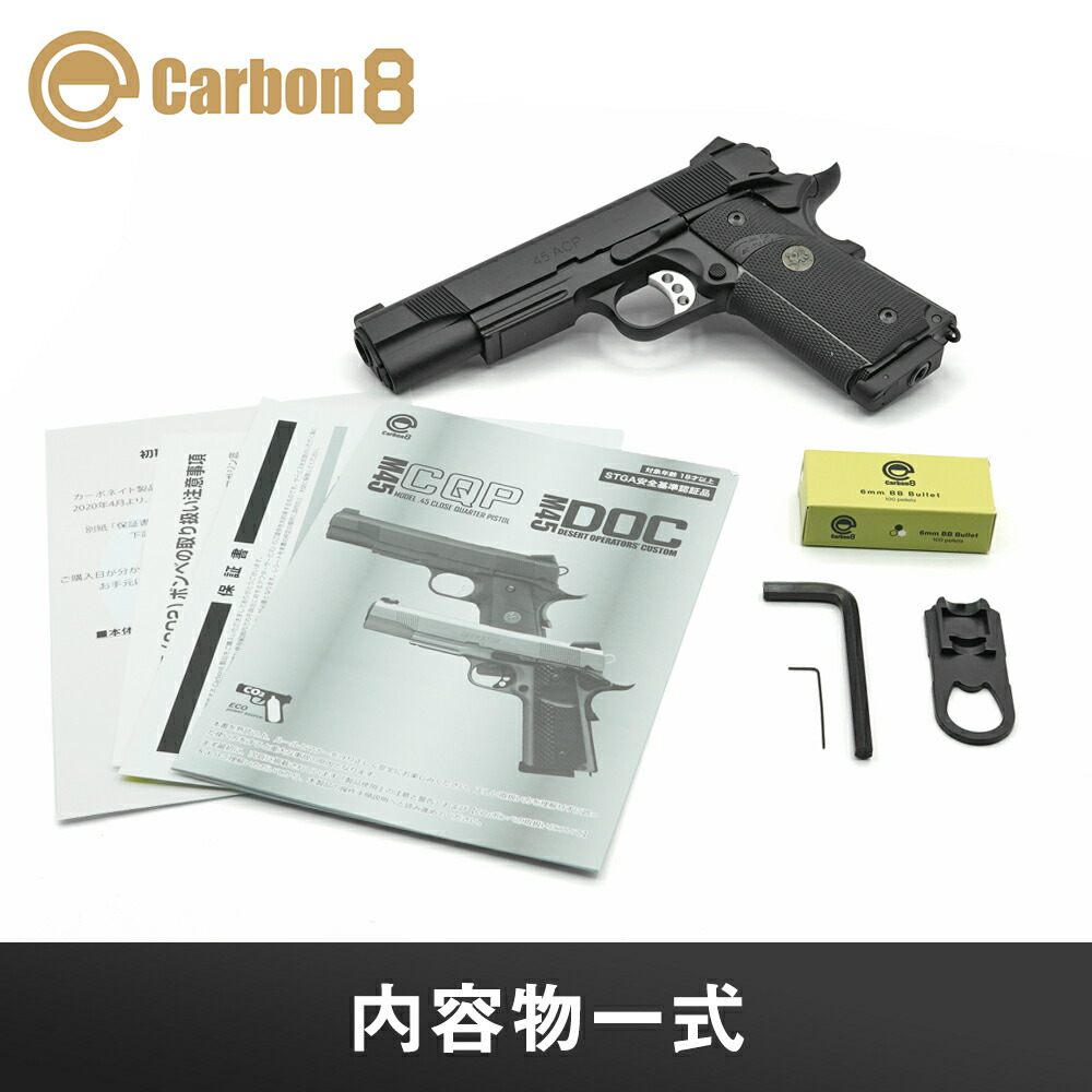 カーボネイト M45 CQP セカンドロット