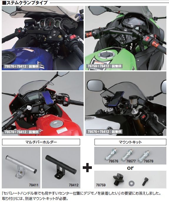 DAYTONA（バイク用品） デイトナ YZF-R25/R3 マウントキット