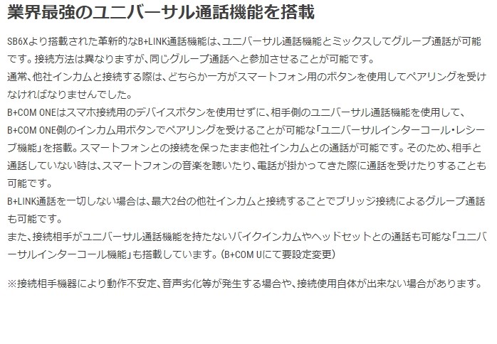 サインハウス B COM ONE ビーコムワン Bluetoothインターコム ワイヤーマイク アームマイク SYGN HOUSE