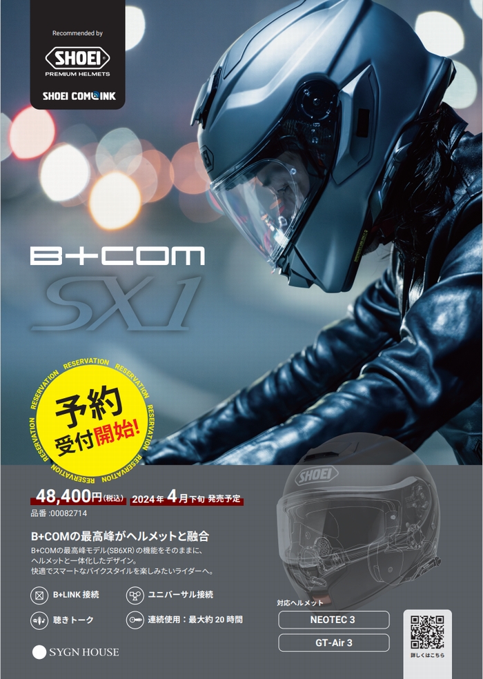 B＋COM サインハウス ビーコムSX1 B+COM SX1 Bluetooth インカム