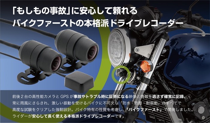 ☆MITSUBAミツバ EDR-21Gα バイク専用ドライブレコーダー EDR21Gα 前後