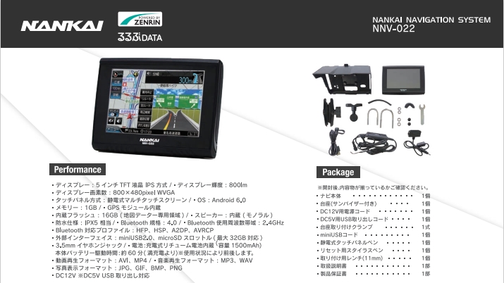 NANKAI ナンカイ NNV-022 バイク用ポータブルナビゲーション Bluetooth対応 5インチバイクナビ 南海部品ナンカイ :  ba10602tak : 南海部品平塚店 - 通販 - Yahoo!ショッピング