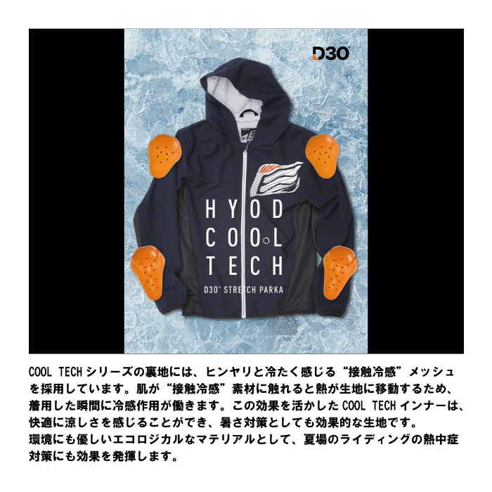 HYOD クールドライパーカー　LLサイズ クールテック | ラインアップ | HYOD PRODUCTSオフィシャルサイト