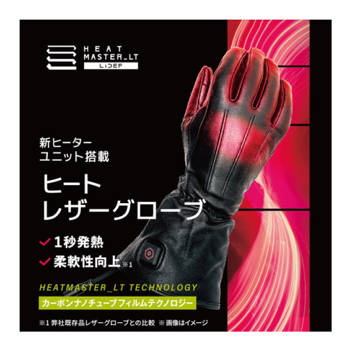 ヒートマスター 12Vヒートレザーグローブ LTシリーズ TYPE-1 LIDEF